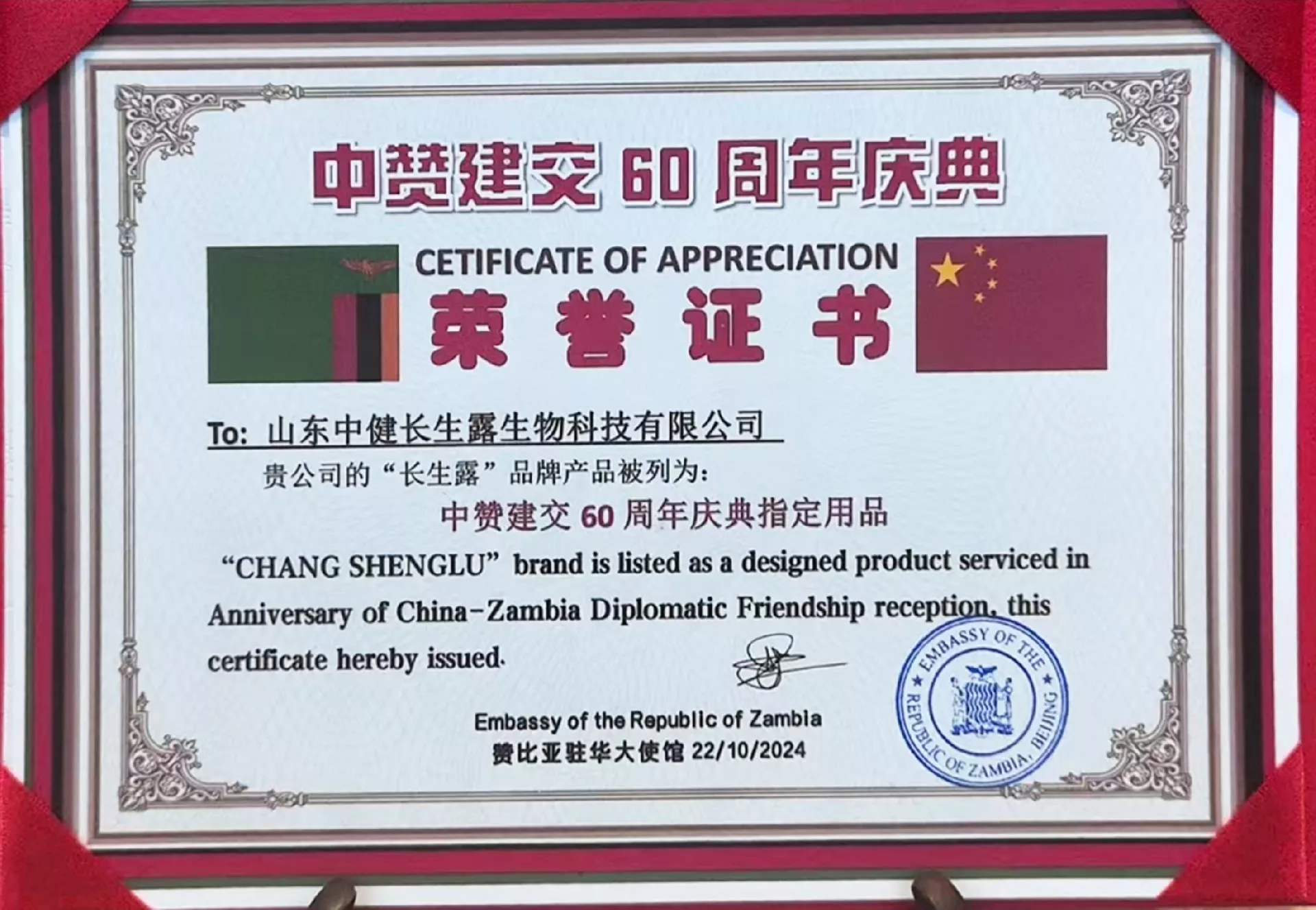 2024年10月 公司产品成为中赞建交60周年庆典指定用品，同年公司产品成为泰国皇室成员御 用品牌。